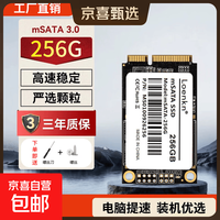 mSATA QLC颗粒 256GB 固态硬盘