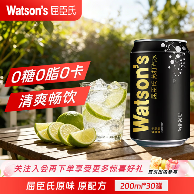 今日必买：屈臣氏 苏打气泡水 原味 200ml*30罐