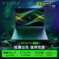雷蛇 灵刃16游戏本笔记本电脑 Ultra 9 386H/RTX5090/64GB/2TB/240Hz OLED