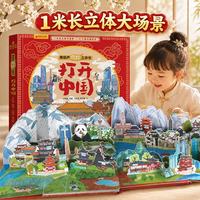 打开中国立体书 青葫芦这就是中国立体绘本2-6到8岁3d翻翻儿童百科全书科普互动推拉 青葫芦