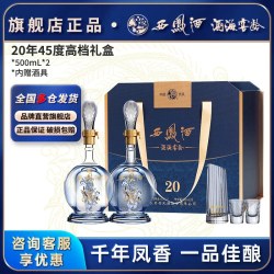西凤酒 20年 45度 凤香型白酒