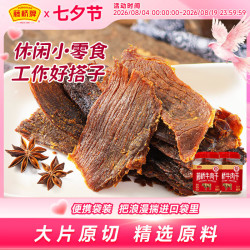 藤桥牌 原切湿牛肉 牛肉干  301-500g 五香*2 罐装
