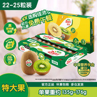 佳沛 绿奇异果 特大果 单果134-175g 22-25个 礼盒装