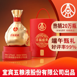 五粮液 喜福盛世日进斗金 52度浓香型白酒 500ml单瓶装