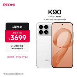 小米 REDMI 红米 K90 5G手机 12GB+512GB 白色