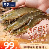 万景 大号鲜冻白虾 80-100只 2kg