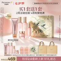 百雀羚 胶原紧塑2.0洁水乳霜精华淡纹紧致双重抗皱护肤套装