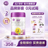 a2 含税新国标】a2至初较大婴儿配方奶粉二段2段850g*2罐装官方旗舰店