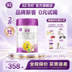 a2 含税新国标】a2至初较大婴儿配方奶粉二段2段850g*2罐装官方旗舰店