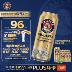 保拉纳 全麦拉格啤酒 10.5度 500ml*12罐
