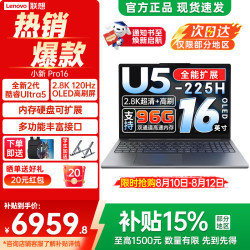 联想 小新Pro16 IAH10 Core Ultra5 32GB+1TB 笔记本电脑