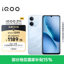 vivo iQOO Z11i 6500mAh蓝海大电池 青峰 8GB+128GB 手机