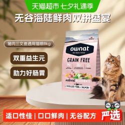 Ownat 西班牙进口无谷配方猫粮真鲜肉低温膨化低脂低卡绝育猫粮