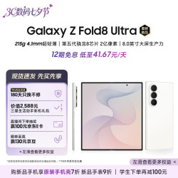三星 Z Fold8 Ultra 5G折叠屏手机 云凝白 12GB+256GB