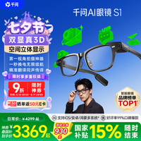千问 Kua Ke/夸克 夸克AI眼镜S1 双目显示 黑色 方框平光镜