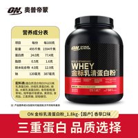 移动端：奥普帝蒙 金标乳清蛋白粉 巧克力椰子味