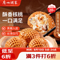 广州酒家 核桃包 750g