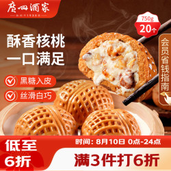 广州酒家 核桃包 750g