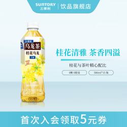 三得利 桂花乌龙茶（无糖）500ml*15瓶