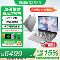 ThinkPad 联想ThinkBook14+ 2026补贴15%笔记本电脑酷睿高性能轻薄本可选扬天设计全能商务办公大学生游戏本 酷睿Core7-240H 16G内存 1T高速固态 V14 IPS高清屏 精装升级 游戏级显卡