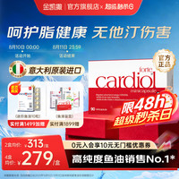 金凯撒 鱼油软胶囊通血管红凯撒红曲米辅酶调节胆固醇90粒/盒