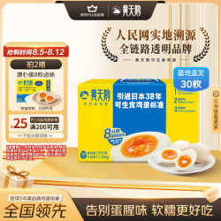 黄天鹅 可生食鲜鸡蛋 30枚 1.59kg 礼盒装