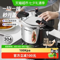移动端：苏泊尔 304不锈钢防爆 高压锅