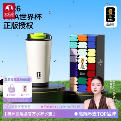 特美刻 世界杯授权款 不锈钢保温杯 吸管杯