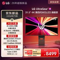 LG 32GX870B 第四代WOLED 黑色 31.5英寸4K 240Hz电竞显示器