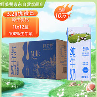 鲜美赞 全脂纯牛奶 1L*2盒 非旋盖装