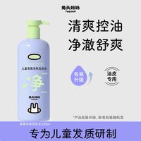 移动端：兔头妈妈 润护儿童洗发水