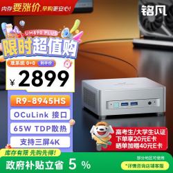 MINISFORUM 高性能 迷你主机