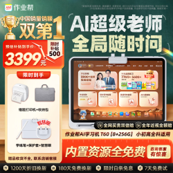 作业帮 T60 1对1名师大招课 8GB+256GB 13.2英寸 学习机