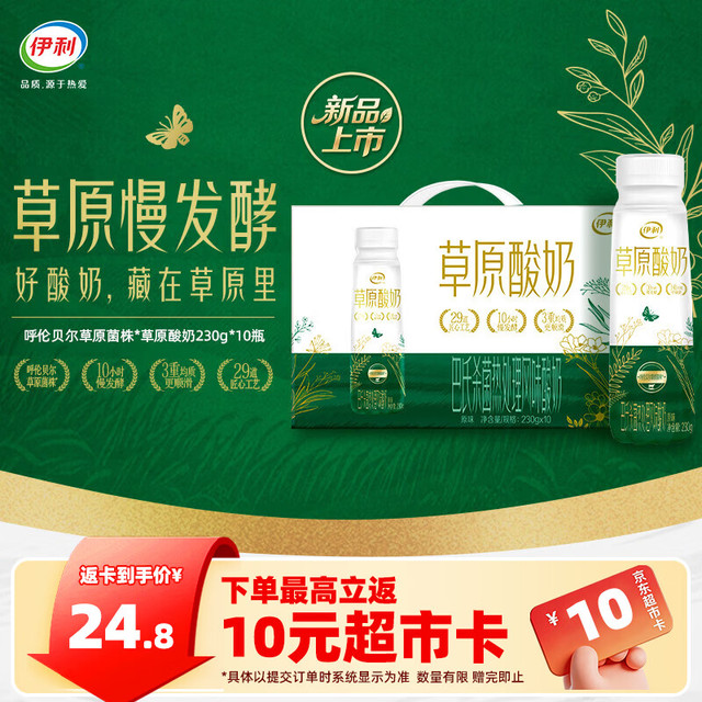 伊利 草原酸奶 巴氏杀菌原味 230g*10瓶