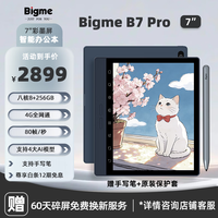BIGME B7 Pro 7英寸彩色墨水屏智能办公本墨水屏电子书阅读器电纸书平板 含手写笔+保护套 蓝色