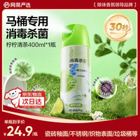 网易严选 香氛马桶圈消毒喷雾400ml 厕所除臭清洁杀菌清香不刺鼻 香氛马桶消毒喷雾