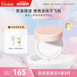 Ellebebe 婴幼儿柔肤爽身粉饼30g