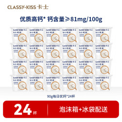 卡士 每日钙优高钙酸奶 90g×24杯