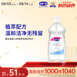 露安适 婴儿奶瓶植物清洗剂 600ml