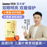 移动端：inne 叶黄素软糖