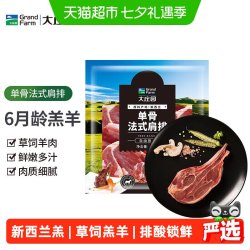 大庄园 单骨 法式肩排 500g