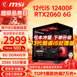 微星 黑神话悟空游戏 游戏主机  Core i5-12400F RTX 3050 512GB 16GB