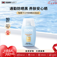 怡思丁 第三代防晒霜隔离SPF50 面部敏感肌护肤防晒女男士高倍持久30ml