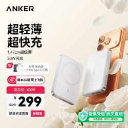 Anker Qi2认证MagSafe磁吸充电宝 白色 10000mAh