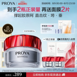 珀莱雅 赋能鲜颜淡纹紧致轻润霜3.0版 50g