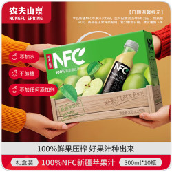 农夫山泉 100%NFC 新疆苹果汁 苹果味 300ml*10瓶