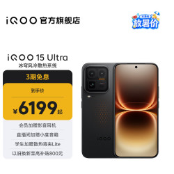 vivo iQOO 15 Ultra 5G手机 16GB+512GB 2077(黑色)