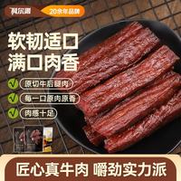 科尔沁 手撕风干牛肉干 400g原味