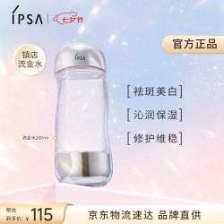茵芙莎 流金岁月凝润美肤水 200ml