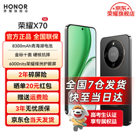 荣耀 X70 焕新版 5G手机 8GB+256GB 幻夜黑